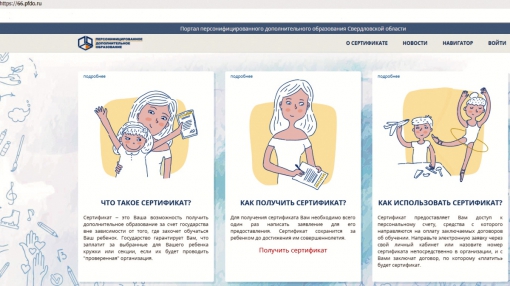 Скрин главной страницы сайта ПФДО в Свердловской области